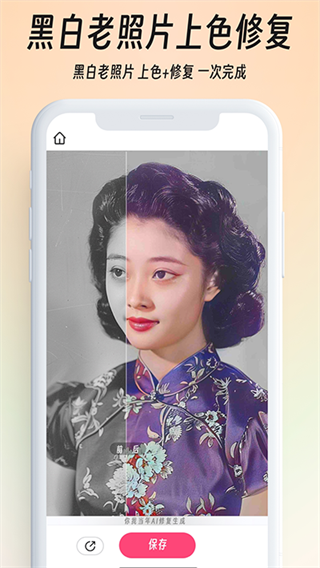 你我当年照片修复免费版 截图3