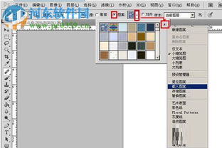 PS技巧大揭秘：轻松导入PAT文件的方法 4