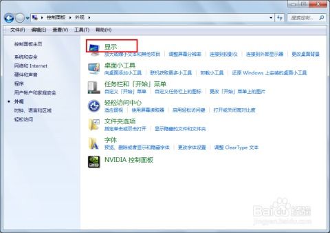 Win7旗舰版怎样修改系统默认字体？ 2