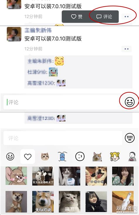 微信朋友圈新玩法：用表情包点亮你的评论！ 3