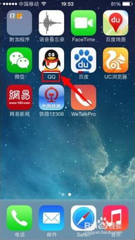 如何在iPhone上下载QQ？ 2