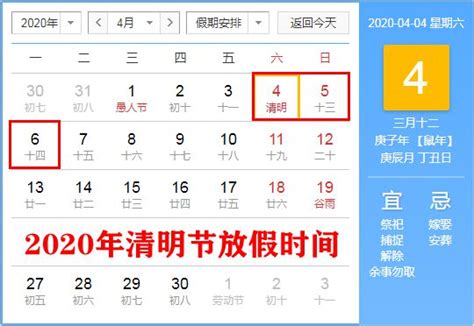 2020年清明节是哪天及放假时间安排？ 2