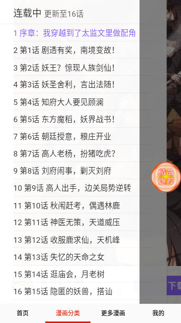 哆哩漫画免广告版 截图2