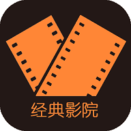 经典影院 v1.2