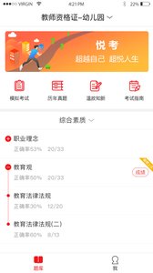 悦考教师 截图4