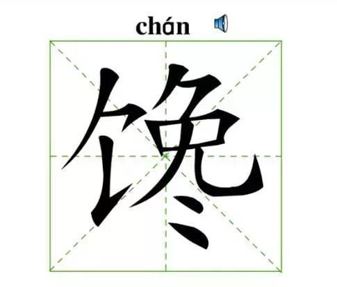 书写'墙'字的笔画顺序 3