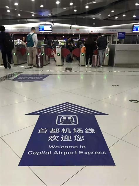 北京西到首都机场的距离是多少？ 5