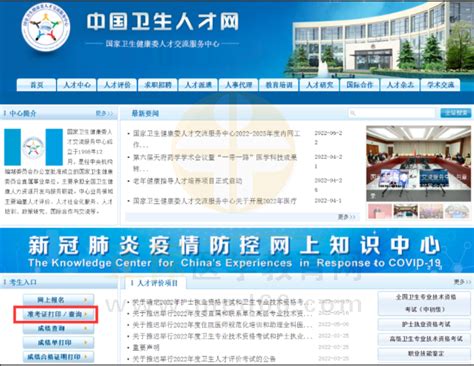 中国卫生人才网微信绑定教程 2