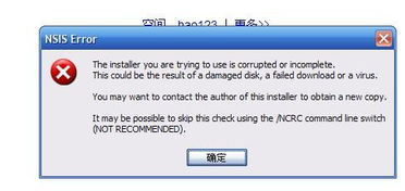 nsis error出现的原因及解决方法是什么？ 1