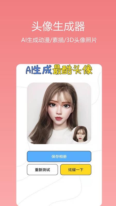 识颜app 截图5