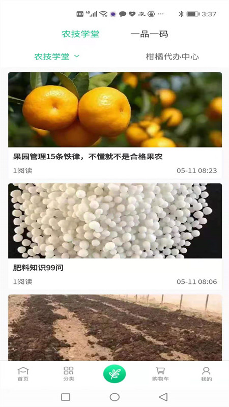 品冠农业app 截图4
