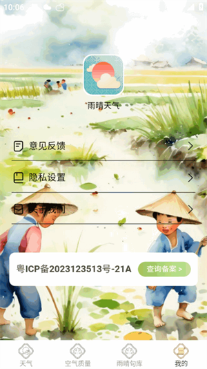 雨晴天气 1