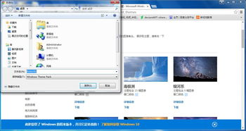 一键获取微软官方Windows7精美桌面壁纸主题，轻松安装焕新视觉！ 2