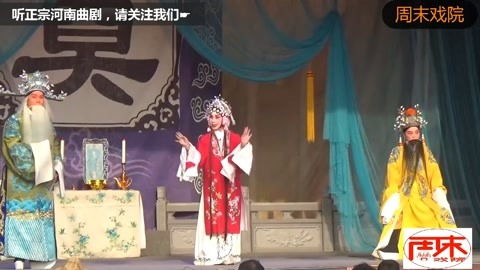 河南曲剧全场戏全集，精彩不容错过！ 3