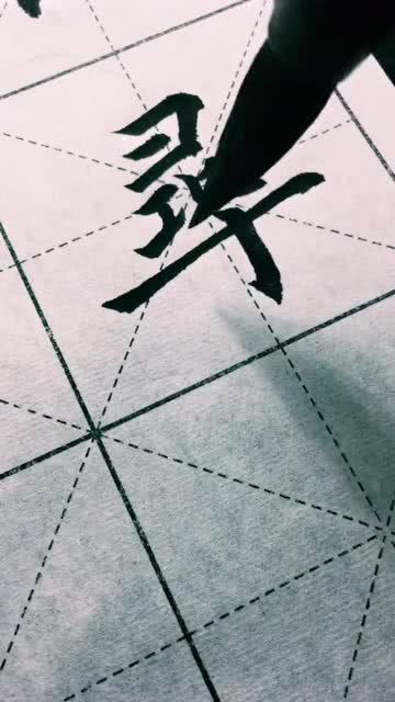 揭秘：“若”、“如”、“似”三字之间的微妙差异！ 2