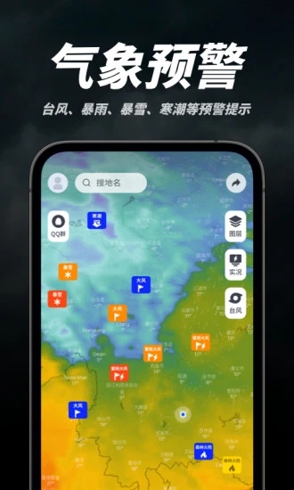 新知卫星云图app v1.6.1