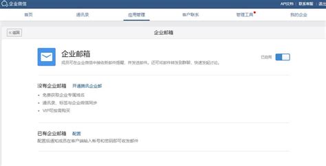 如何将企业邮箱与QQ邮箱进行绑定 2