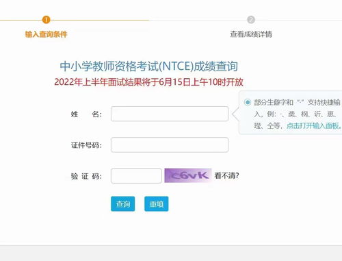 揭秘！中小学教师资格考试成绩查询全攻略 4
