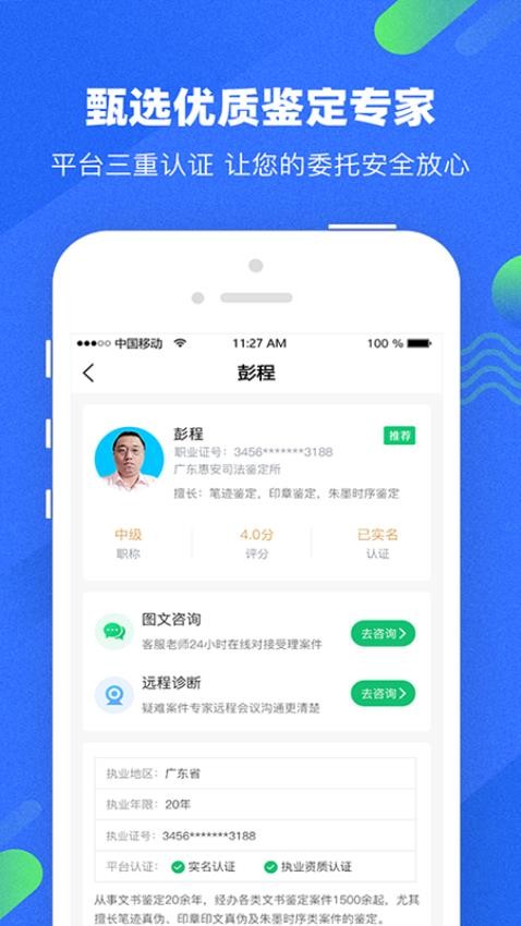 宇鹿鉴定app