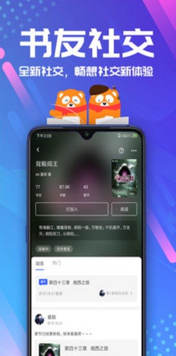 小说星球app