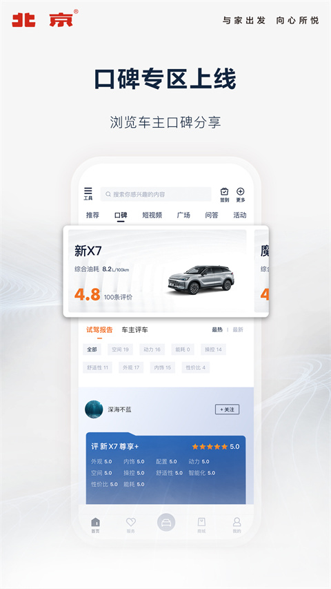 北京汽车互联APP