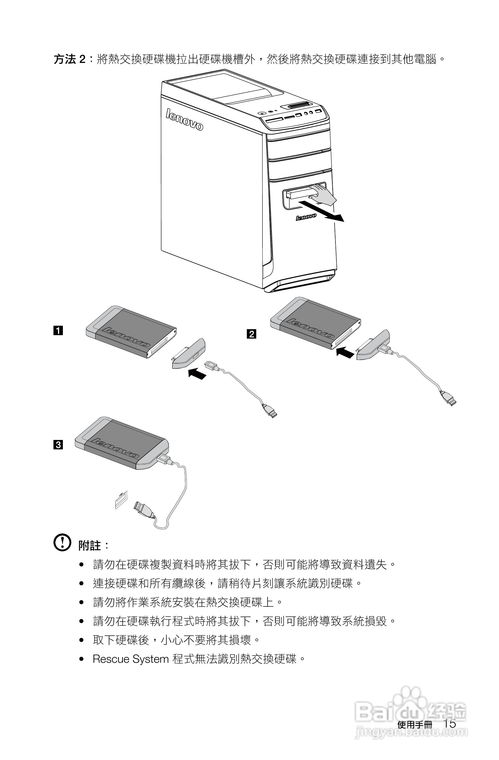 联想K415笔记本深度使用指南：第七章精彩解析 4