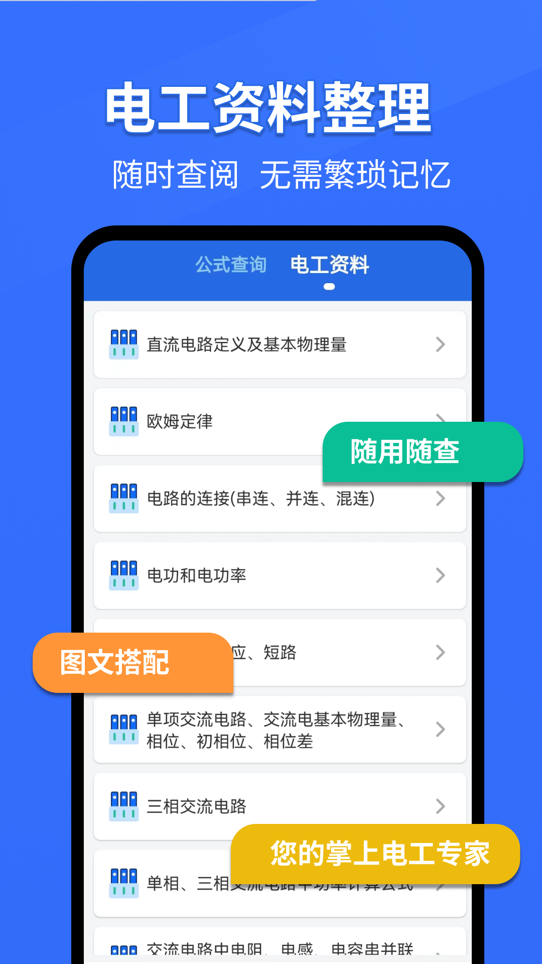 电工专家app