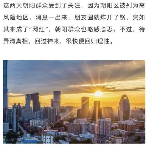朝阳区目前是否属于中高风险地区？ 2