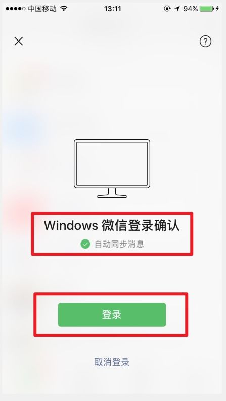 一键直达！电脑上轻松玩转微信登录新技巧，告别繁琐操作 2