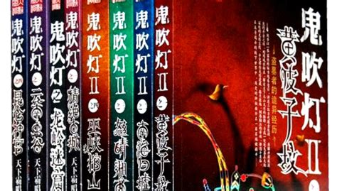 《鬼吹灯》的作者是谁？ 3
