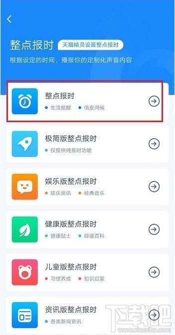 掌握小日常APP：轻松设置整点报时的方法 4