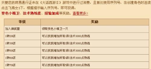 大话西游2序列号如何获取？ 2