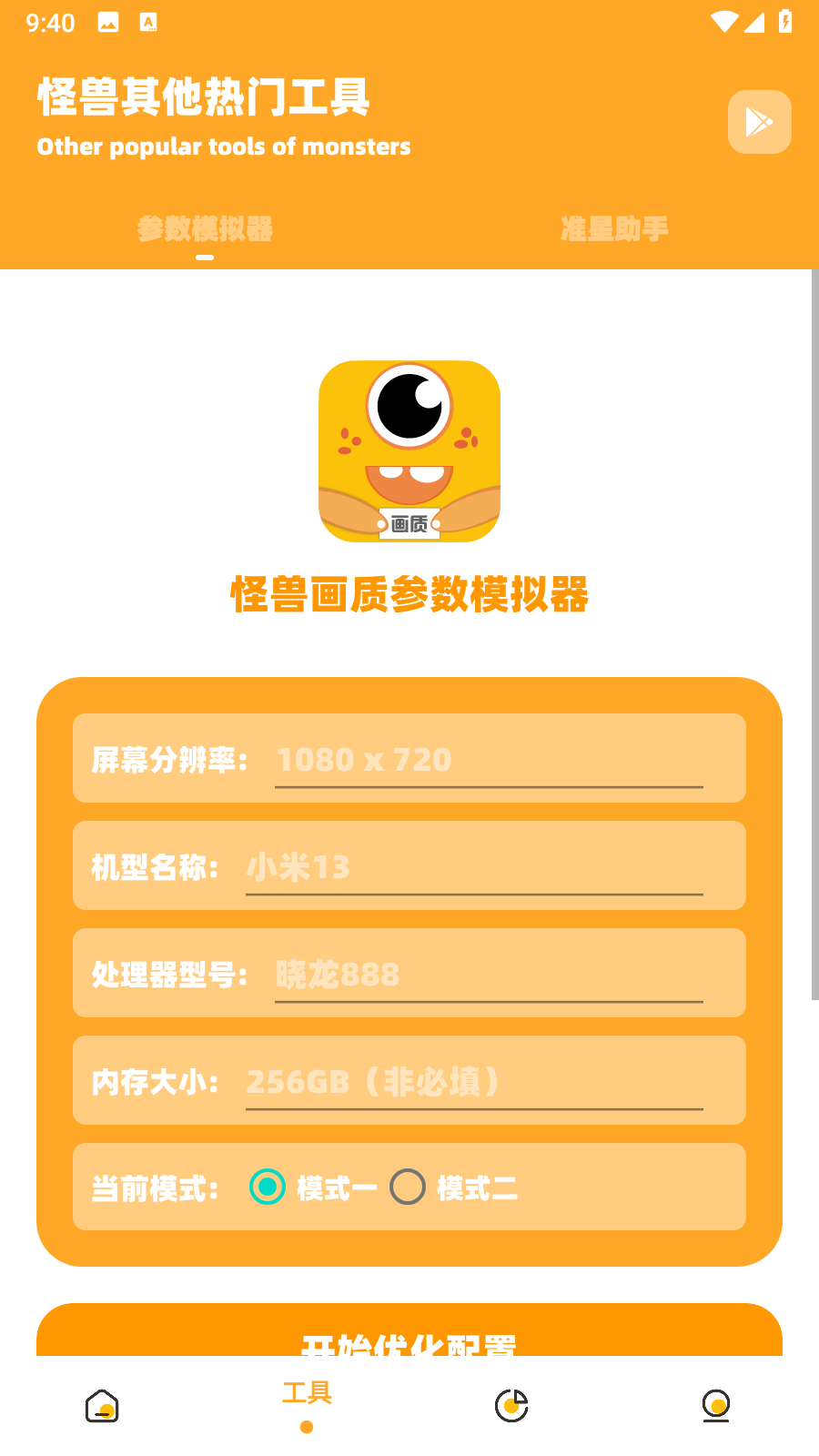 妞妞画质怪兽2.0版本 截图2