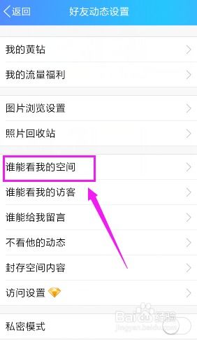 如何设置QQ空间仅限好友访问？ 2