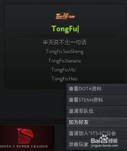 DOTA2添加好友指南 2