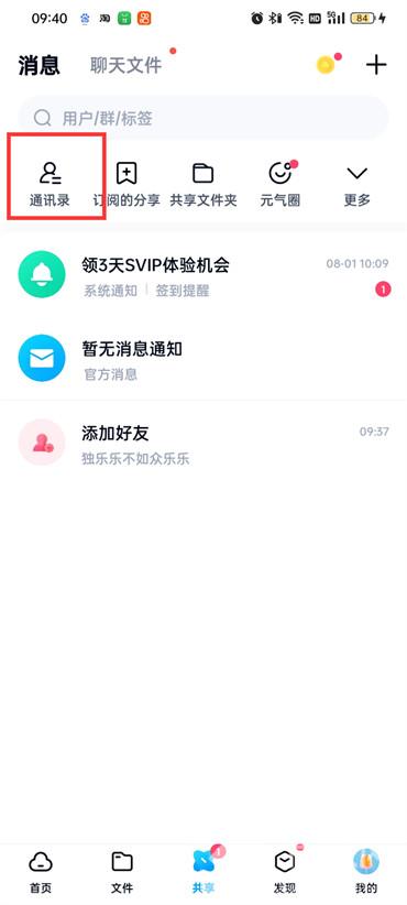 百度网盘如何搜索并找到群组？ 3