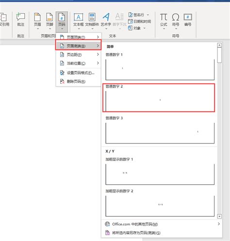 如何为Word文档设置页码 4