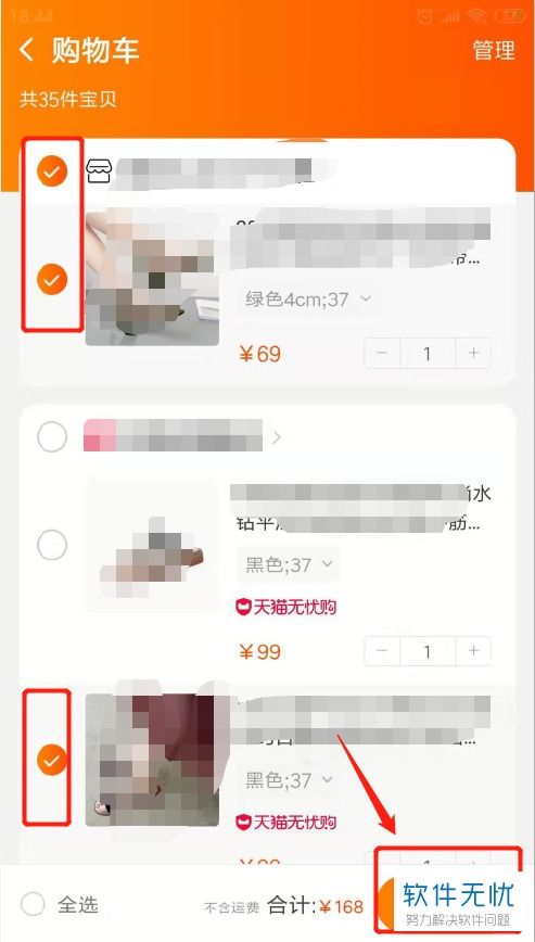 淘宝购物车商品支付流程指南 4