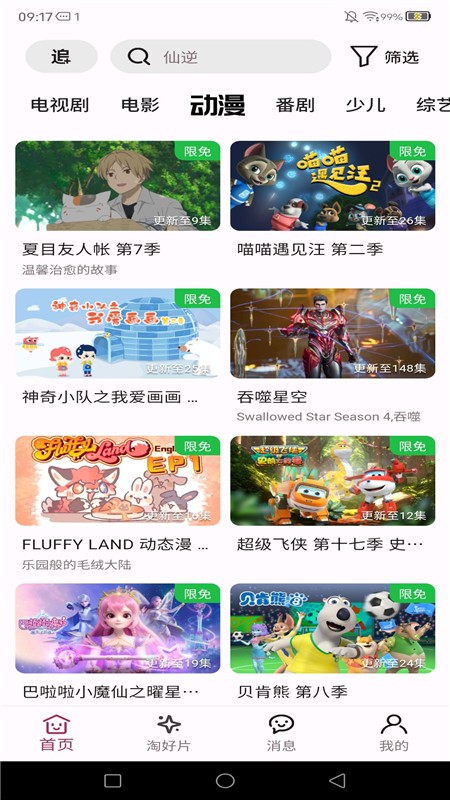 A次元动漫论坛 截图4