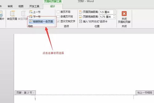 怎样让Word文档从第三页开始页码显示为第一页？ 2