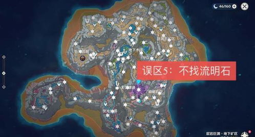 原神中如何找到3个流明石原矿的位置？ 4