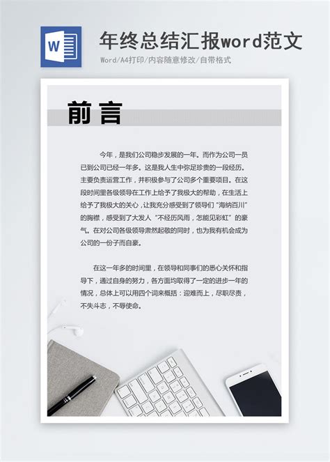 年终总结撰写秘籍：轻松搞定你的年终汇报 4