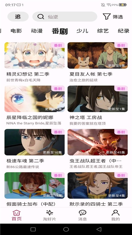 A次元动漫论坛 截图2