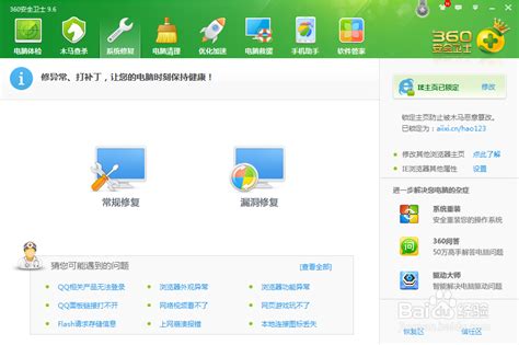 360安全卫士：一键解决系统故障的神奇攻略 3