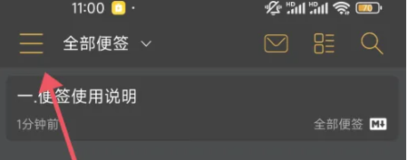 小周便签去广告版 截图4