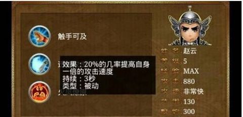 赵云传奇：三国塔防蜀传武将攻略精髓 3