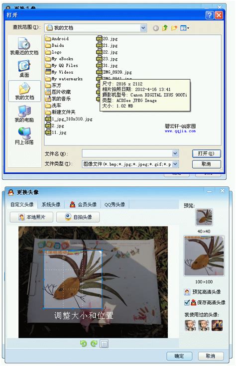如何轻松更换和修改QQ头像 1