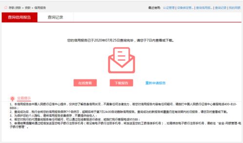 中国工商银行信用报告查询指南 4
