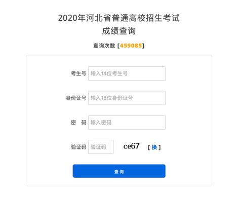 手机能否查询河北高考成绩？ 5