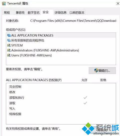 Tencent Downloader Executable 4